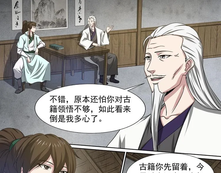 第59话 天灵洞窟 第11页