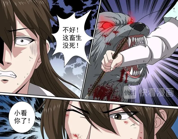 第63话 逃出天灵山 第7页