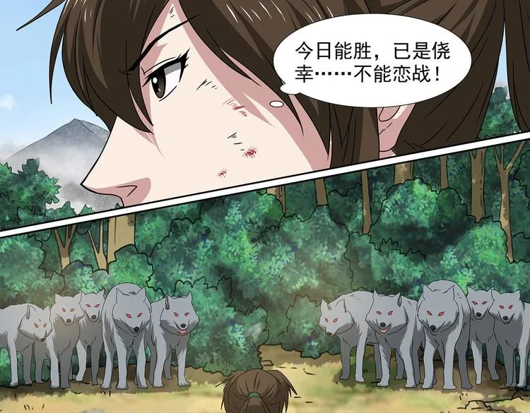 第63话 逃出天灵山 第13页