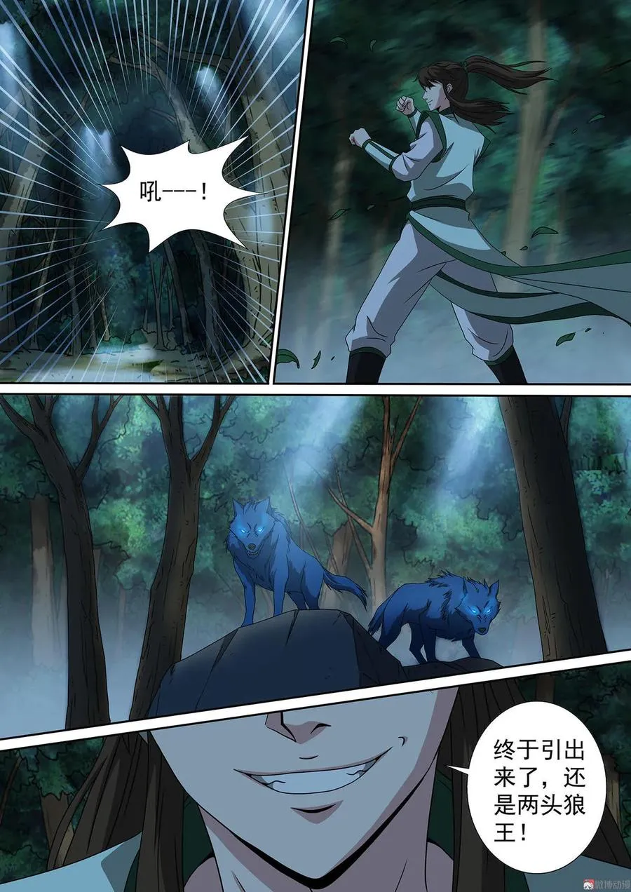 第72话 迎战狼王 第7页