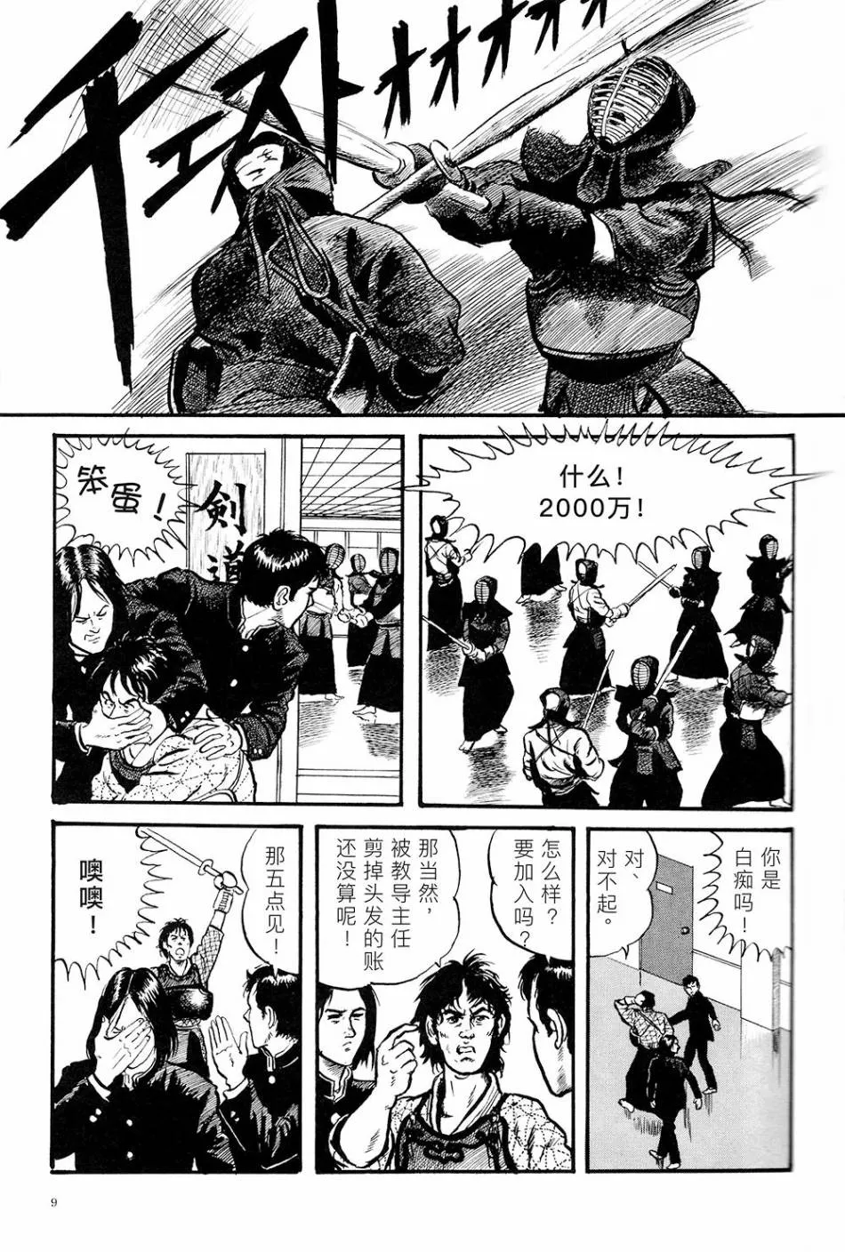 SCHOOL DAYS 第5页