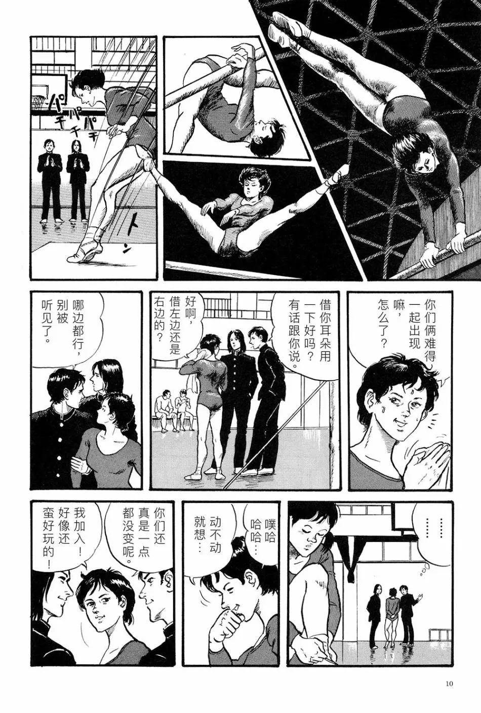 SCHOOL DAYS 第6页