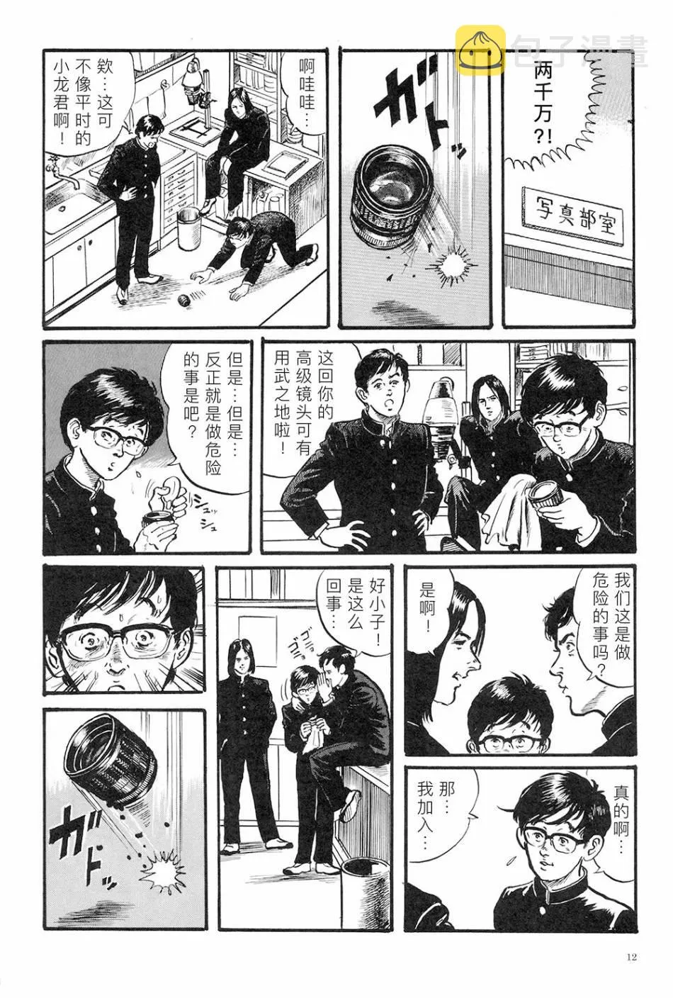 SCHOOL DAYS 第8页