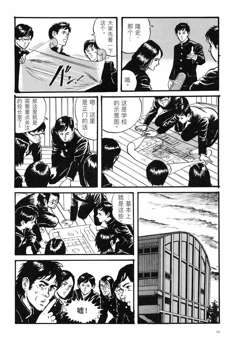 SCHOOL DAYS 第10页