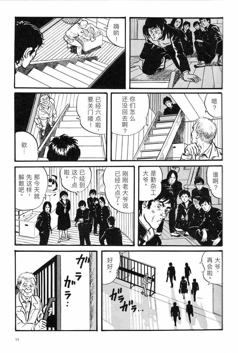 SCHOOL DAYS 第11页