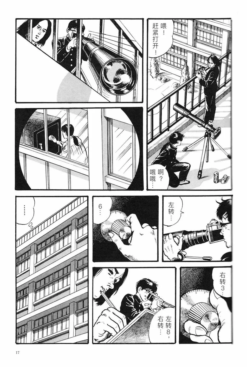 SCHOOL DAYS 第13页