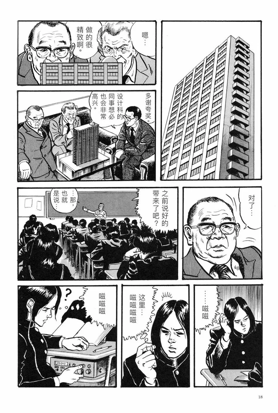 SCHOOL DAYS 第14页