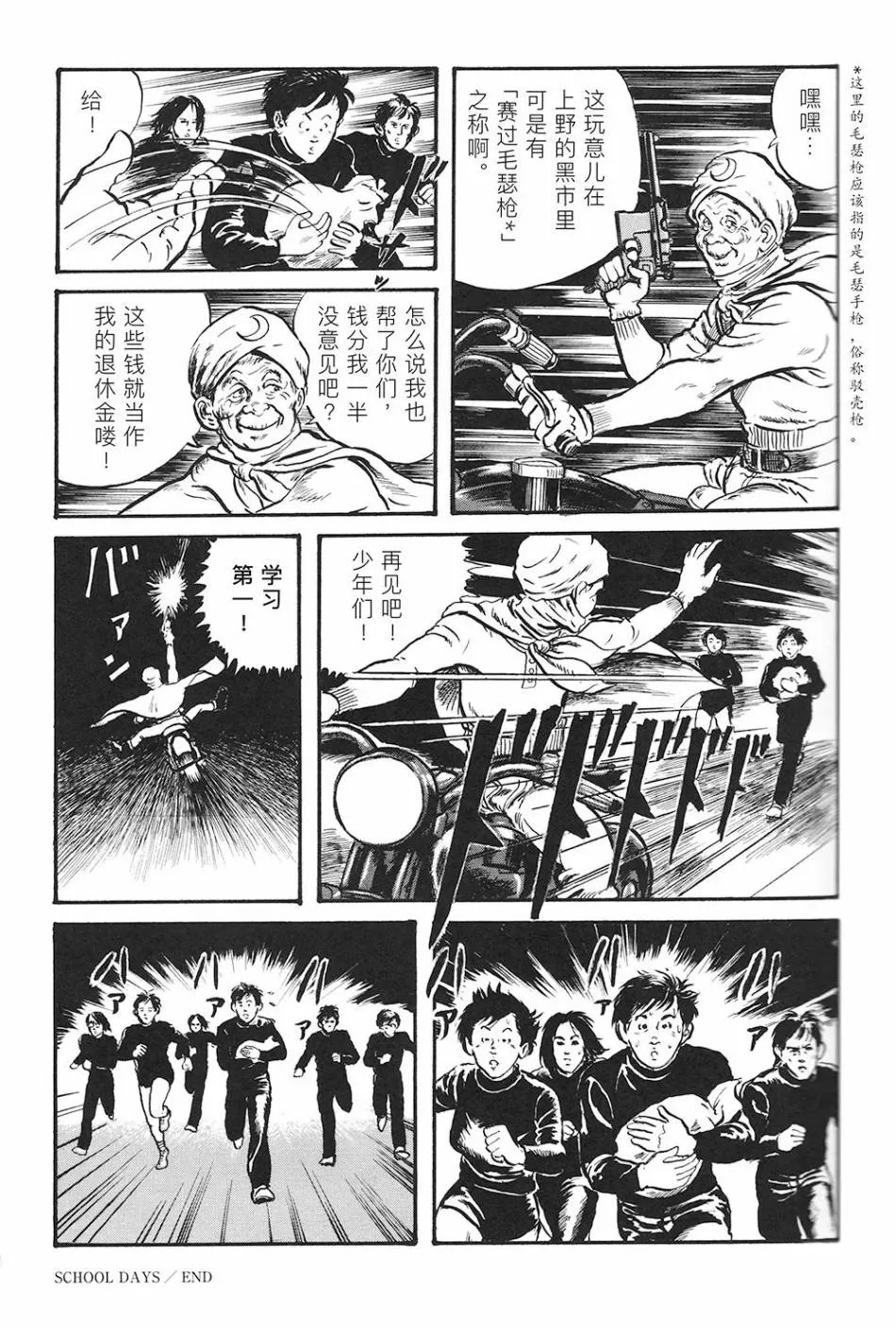 SCHOOL DAYS 第23页