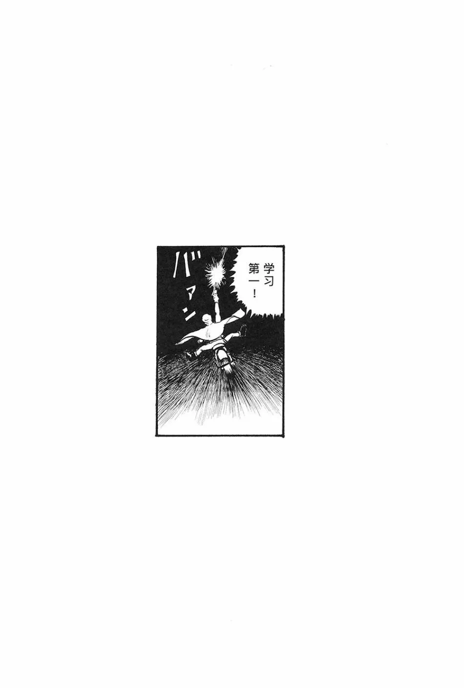 SCHOOL DAYS 第24页