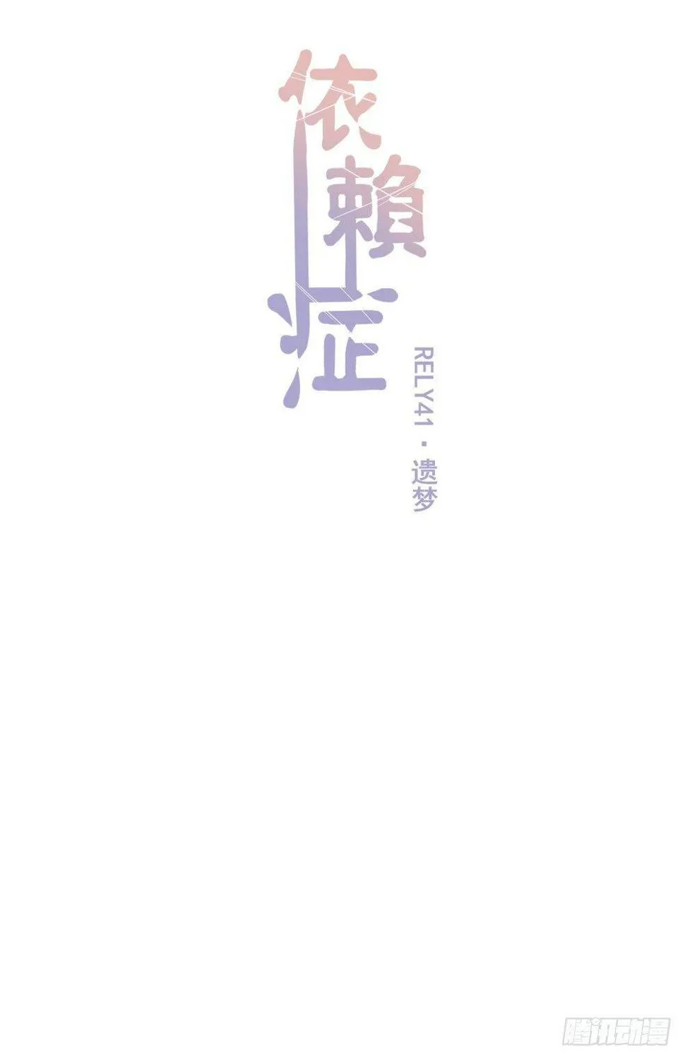 【41】遗梦 第9页