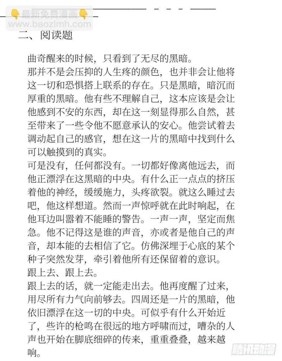 【40】天国倾斜 第37页