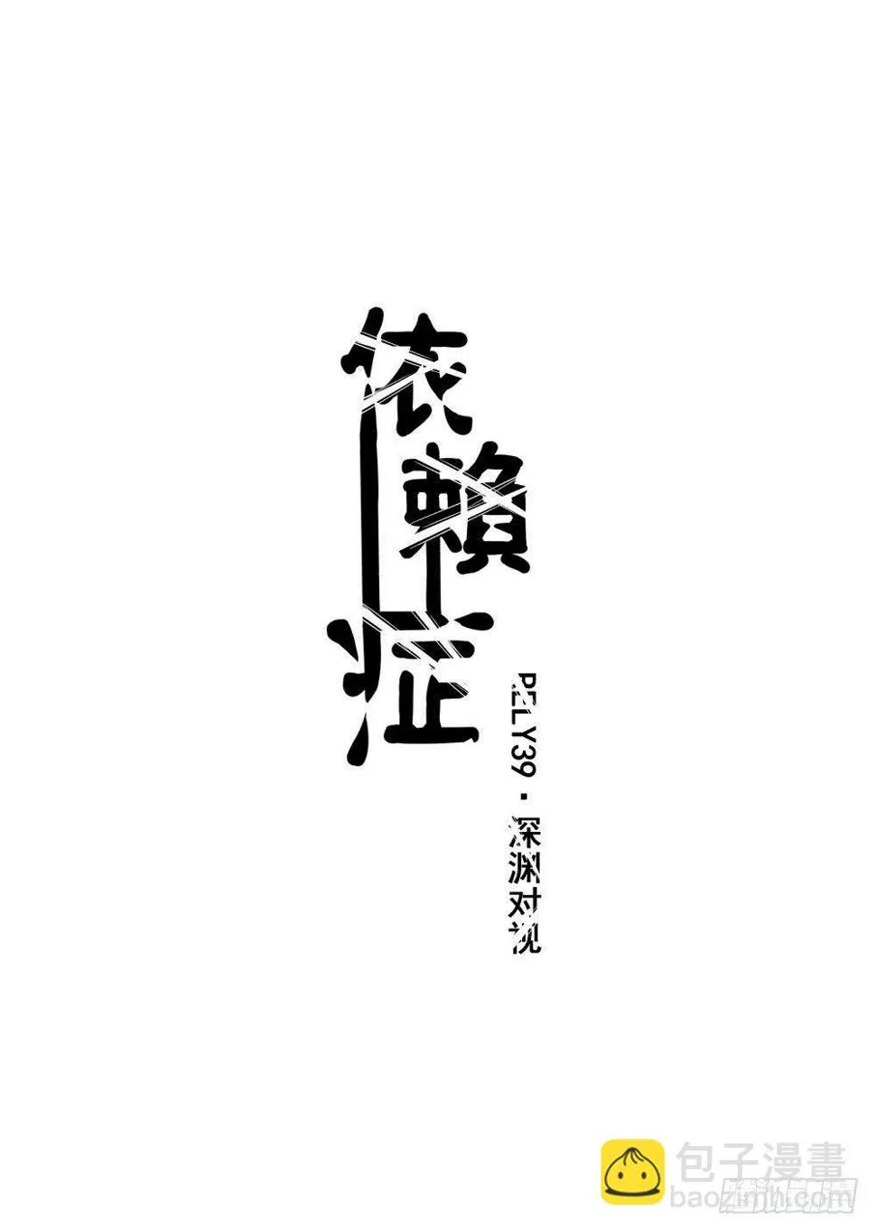 【39】深渊对视 第29页