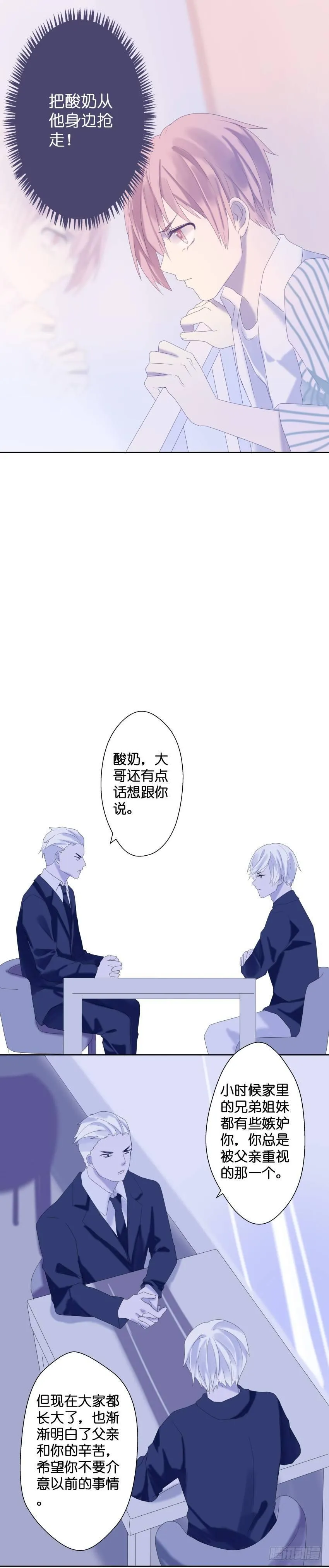 【26】决心 第8页