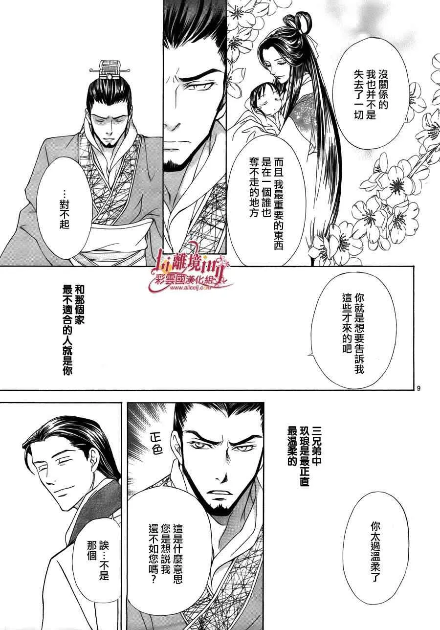 番外篇08 第9页