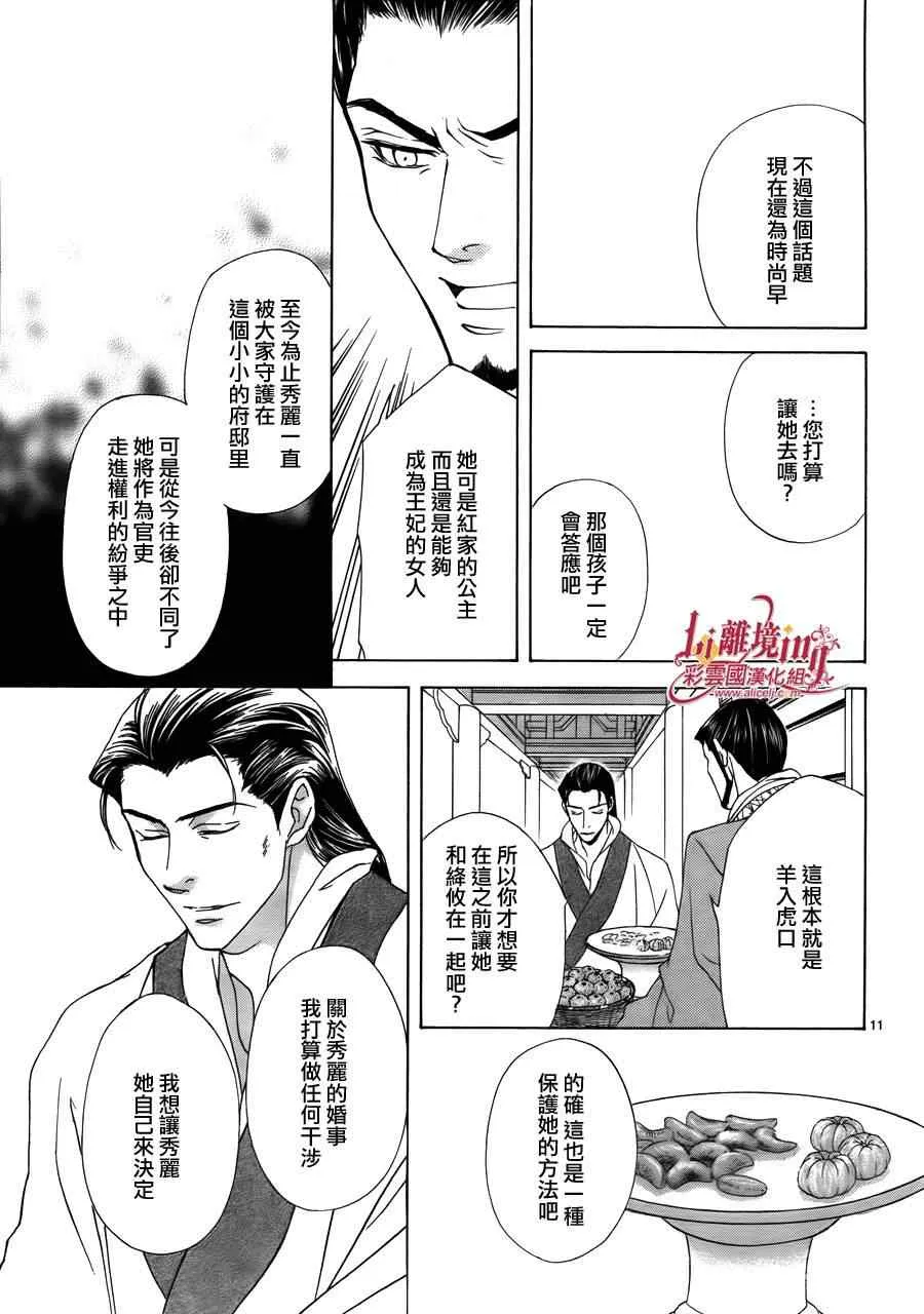 番外篇08 第11页
