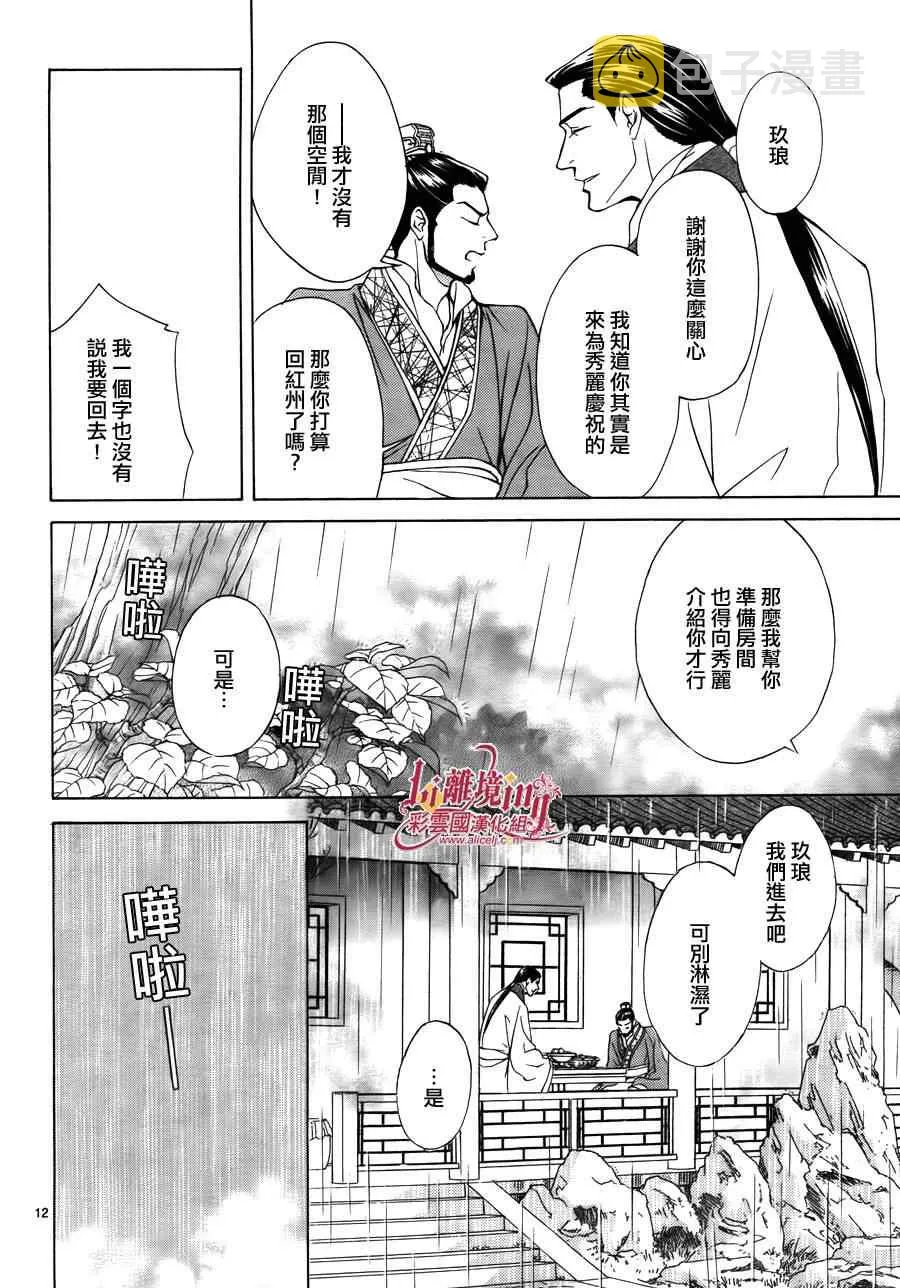 番外篇08 第12页