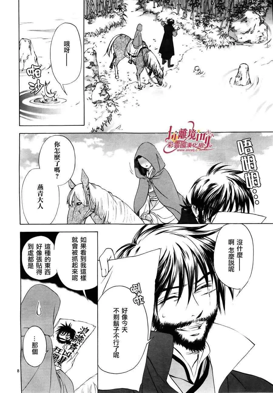 第31话 第8页