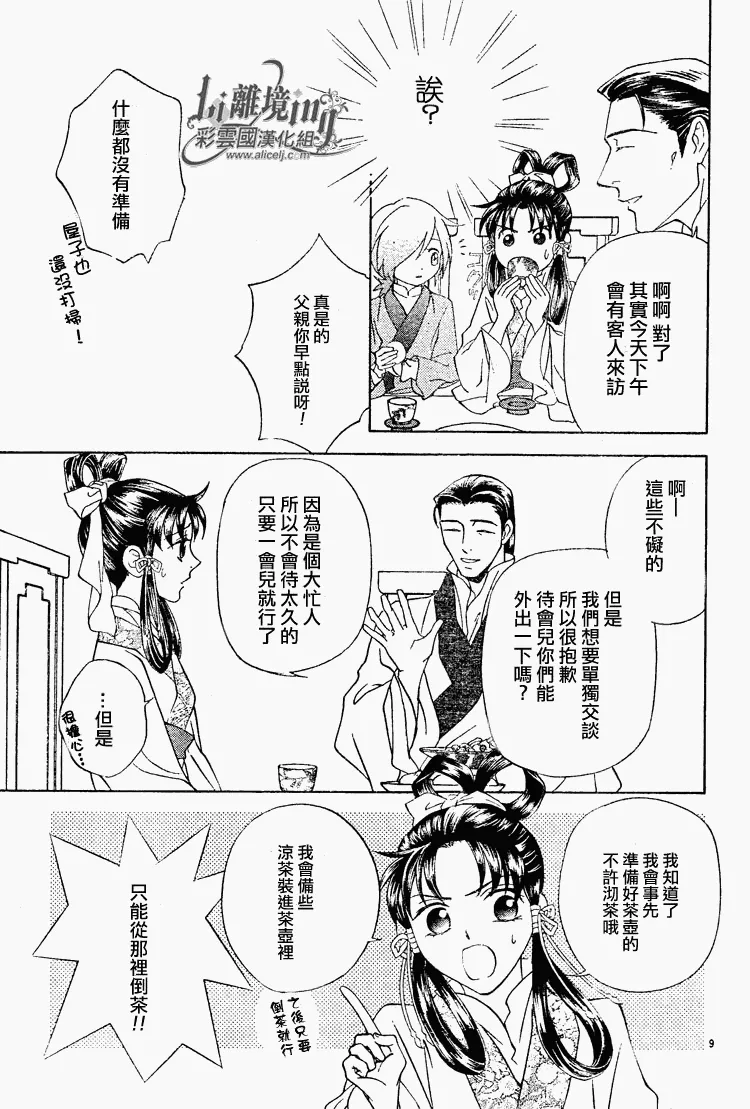 第29话 第9页