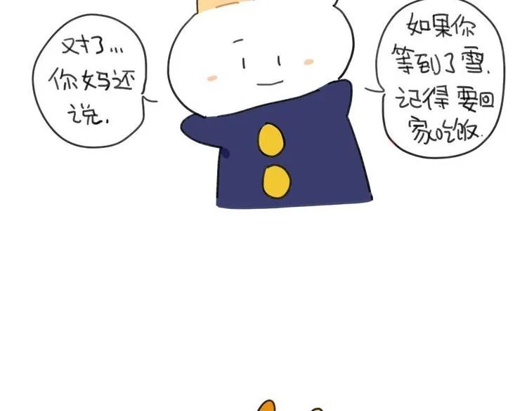 第95话：等待冬天的第一片雪花 第25页