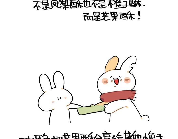第85话：一盒芒果酥 ​​​​ 第3页