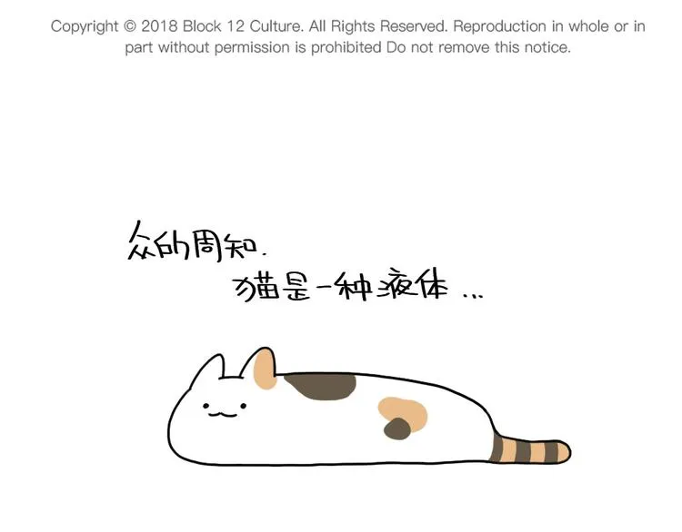 第84话：猫是一种液体 第1页