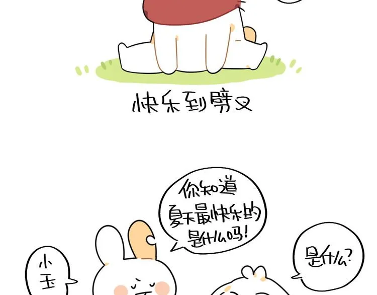 第83话：谁可以带走我的肥肉 第2页