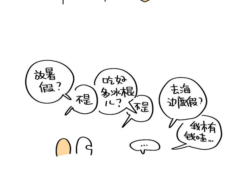 第83话：谁可以带走我的肥肉 第4页