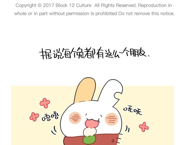 第82话：吃东西特别香的朋友 第1页