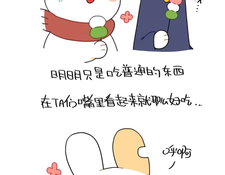 第82话：吃东西特别香的朋友 第3页