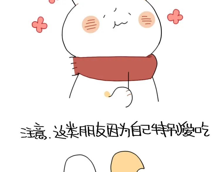 第82话：吃东西特别香的朋友 第4页
