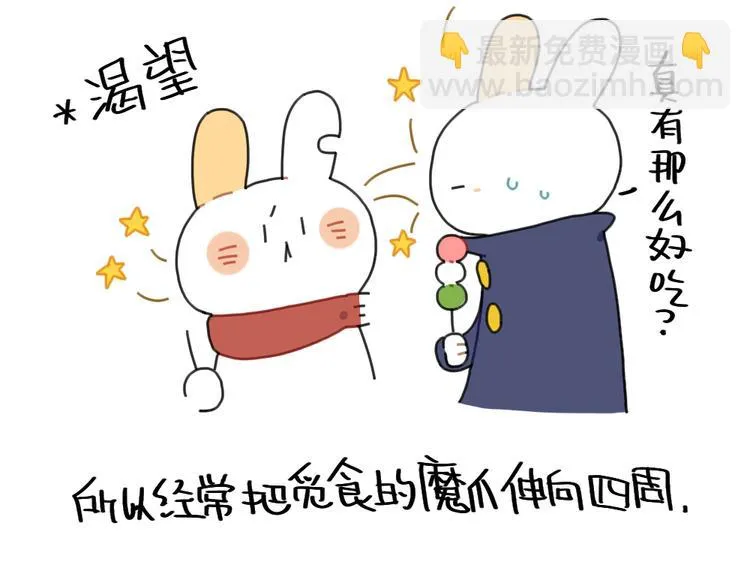 第82话：吃东西特别香的朋友 第6页
