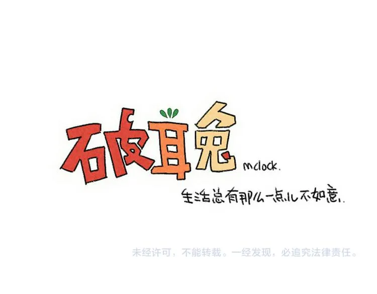 第82话：吃东西特别香的朋友 第13页