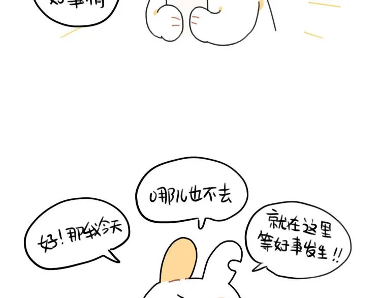 第81话：好事情正在赶来见你 第3页