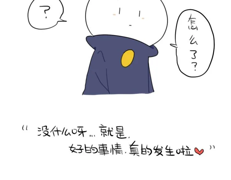 第81话：好事情正在赶来见你 第13页
