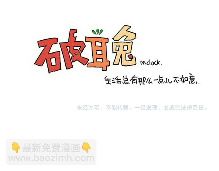 第81话：好事情正在赶来见你 第14页