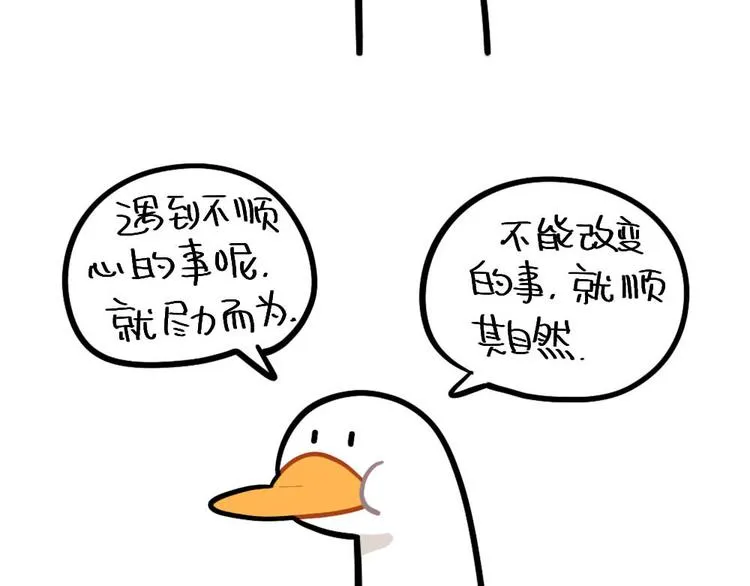 第80话：你要好好照顾自己 第2页