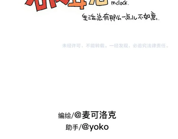 第78话：偷偷尴尬 第14页