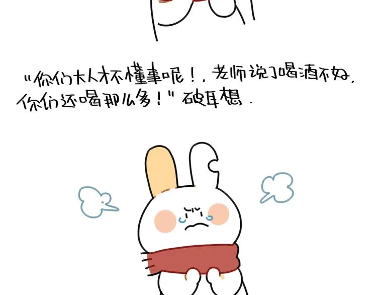 第74话：过年也有讨厌的的事 第19页