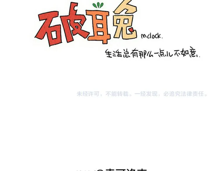 第74话：过年也有讨厌的的事 第27页