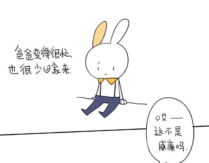 第15话：生活总有那么一点.. 第21页