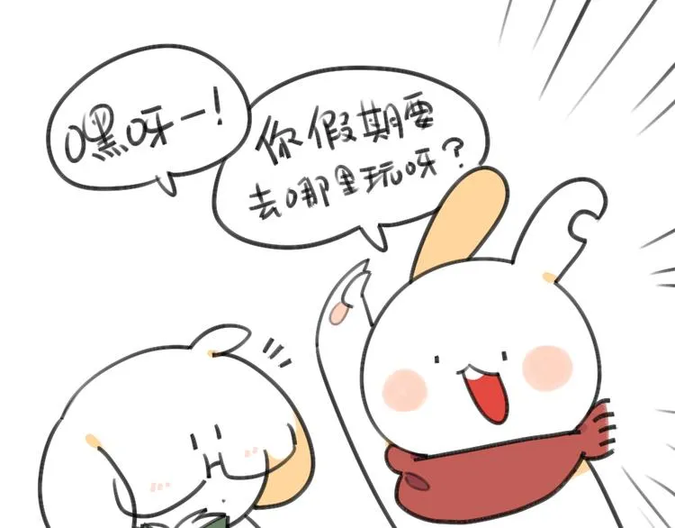 第23话：破耳要去乡下啦 第1页