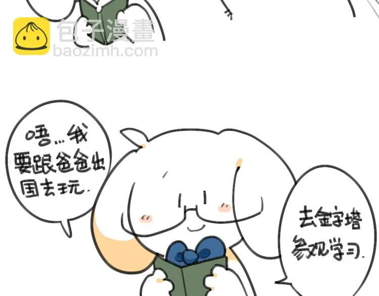 第23话：破耳要去乡下啦 第2页