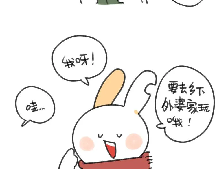 第23话：破耳要去乡下啦 第3页