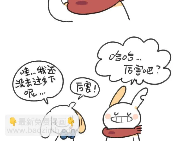 第23话：破耳要去乡下啦 第4页