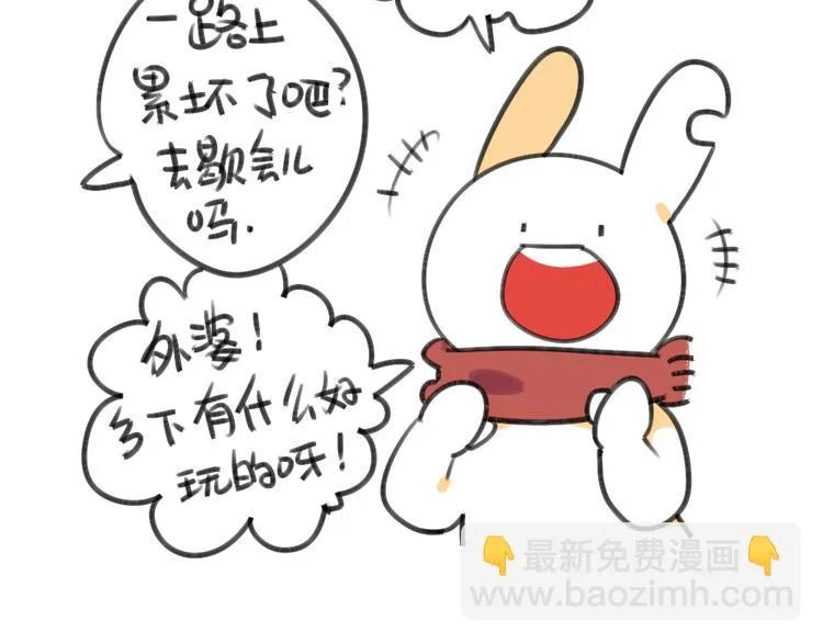 第23话：破耳要去乡下啦 第10页