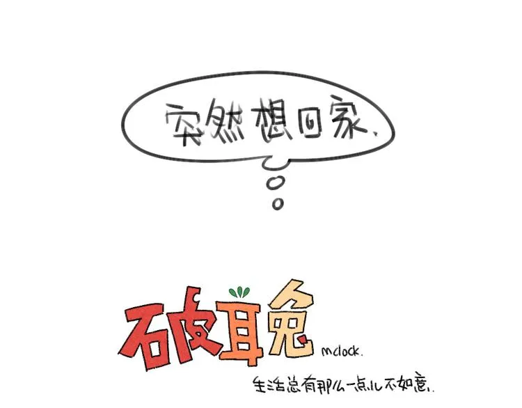第23话：破耳要去乡下啦 第13页