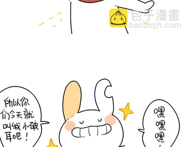第41话：在名字前加个“小”字 第2页