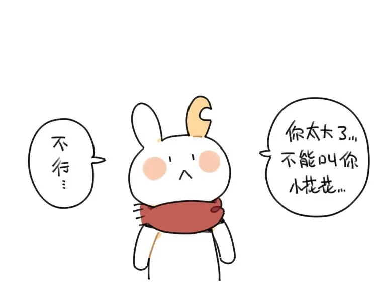 第41话：在名字前加个“小”字 第8页