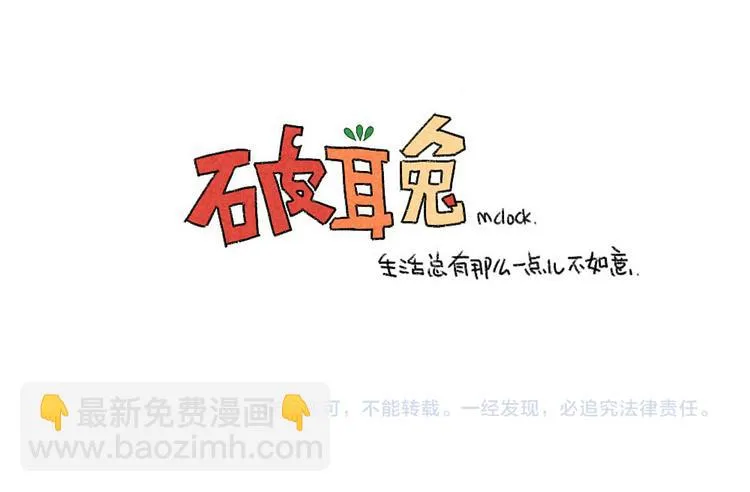 第47话：比小兔子更可爱的 第19页
