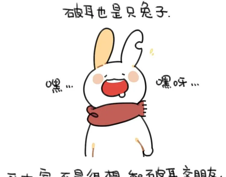 第51话：破耳兔想变得很酷 第3页